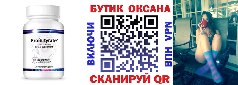 Бутират 1.4BDO  Купить закладки  Карталы 